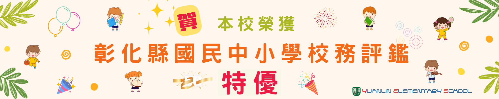 橫幅11
